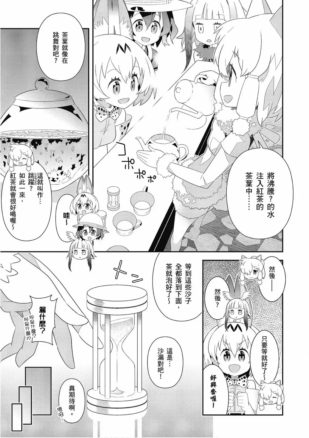 动物朋友漫画精选集 加帕里咖啡厅篇 第7页