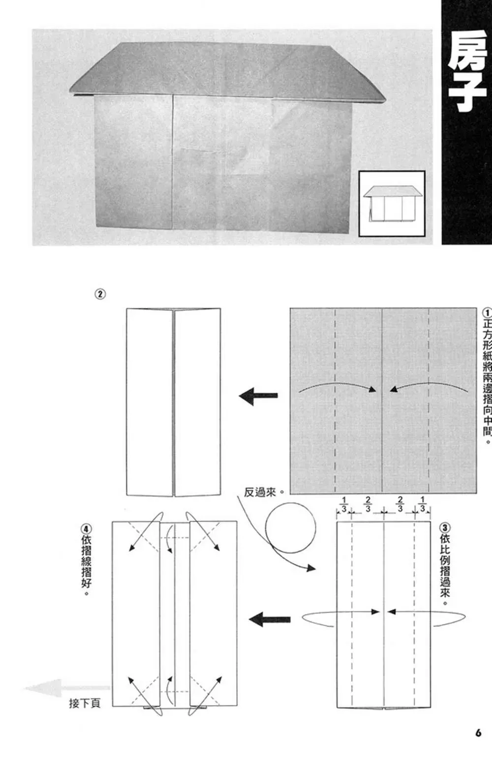 折纸宝典 第2卷 第7页
