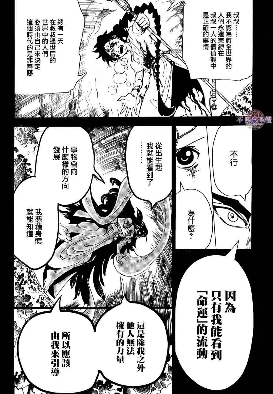 魔笛MAGI 第305话 第7页