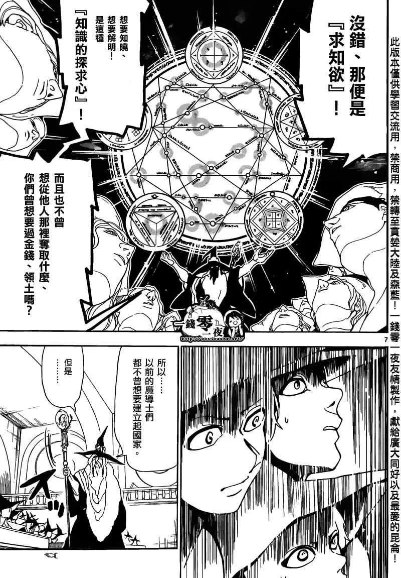 魔笛MAGI 第160话 第7页