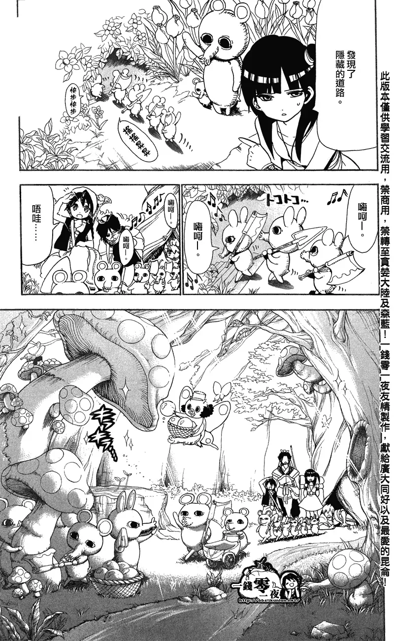 魔笛MAGI 第91话 第7页