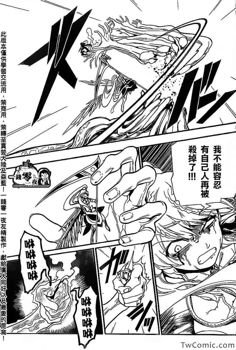 魔笛MAGI 第193话 第7页