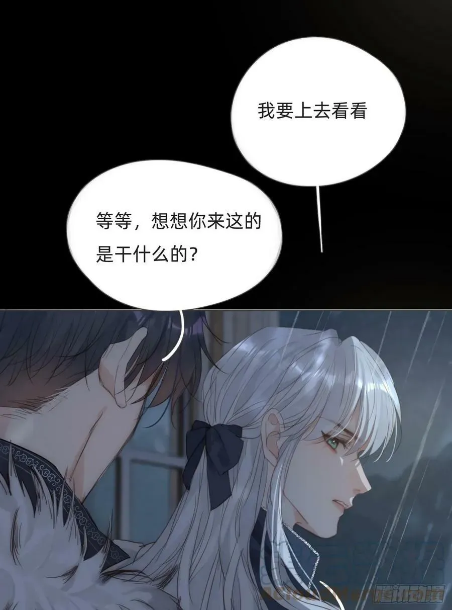 请与我同眠 Ch.114 城堡的秘密 第7页