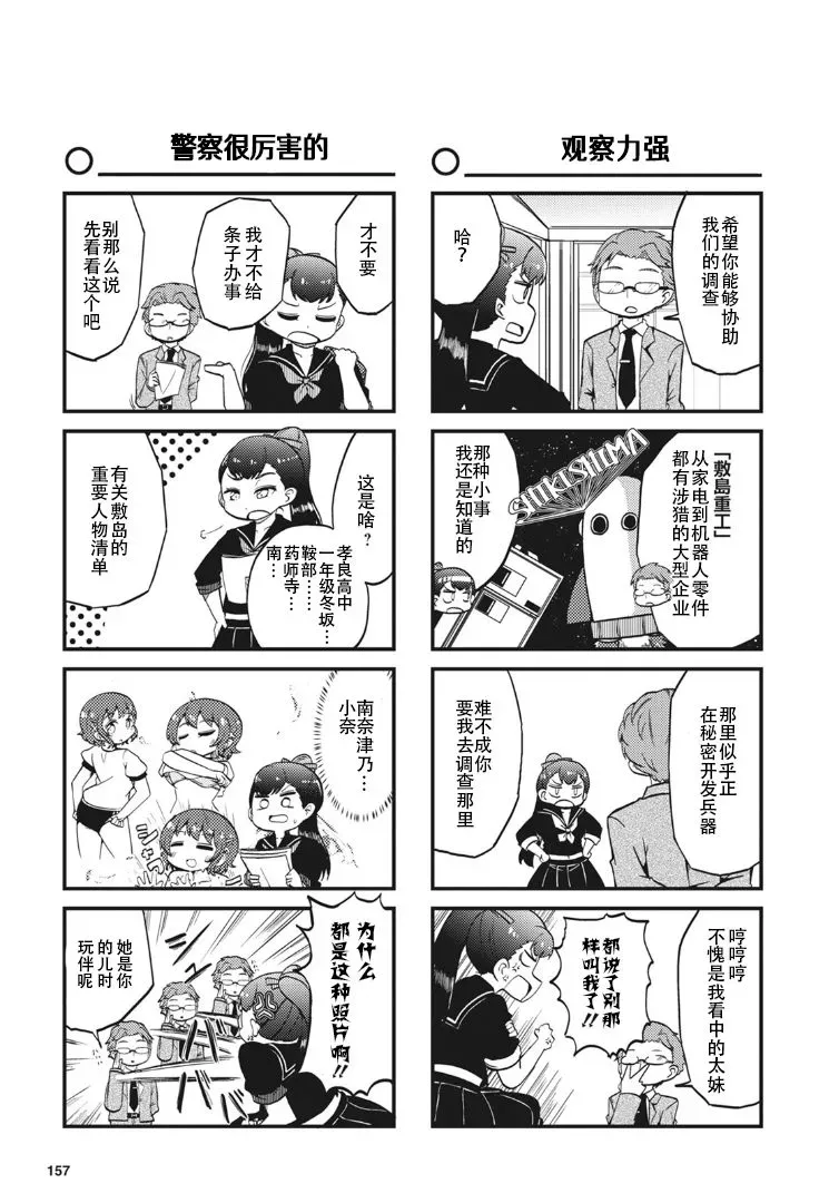 十三机兵防卫圈四格漫画!!~这里是扇区X~ 第2话 第7页