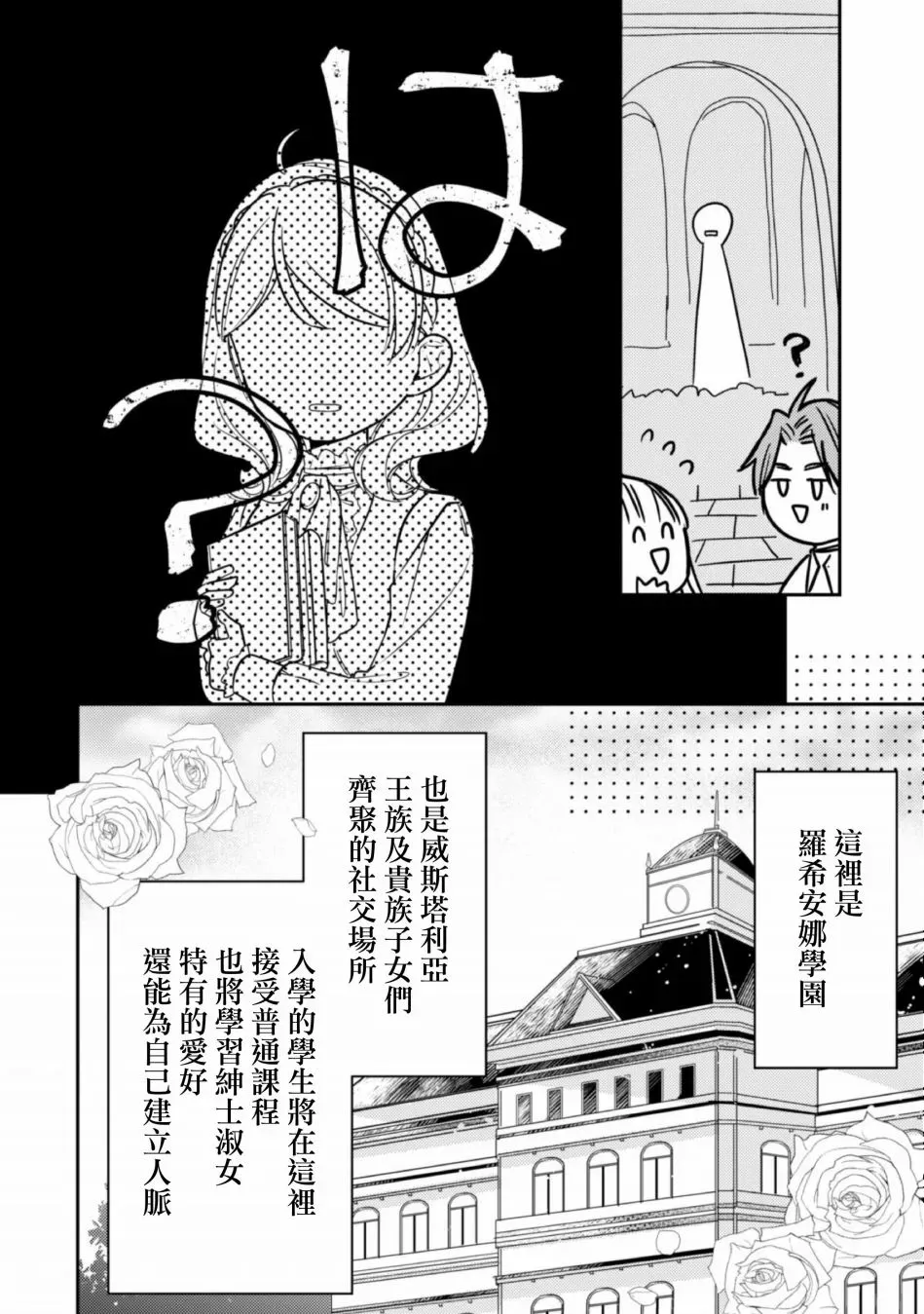 抢走我未婚夫的男爵千金不知为何很亲近我 第1话 前篇 第7页