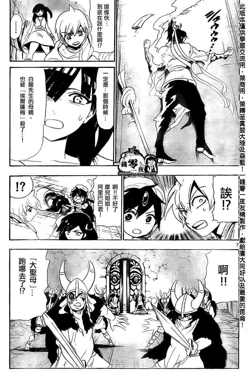 魔笛MAGI 第131话 第7页