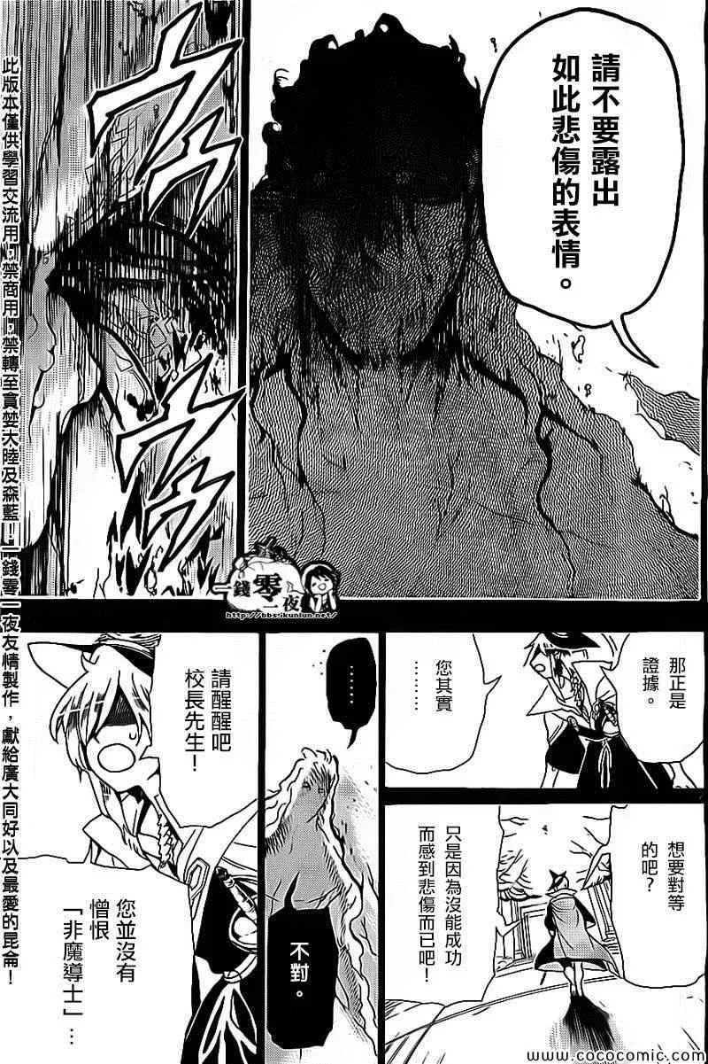 魔笛MAGI 第185话 第7页