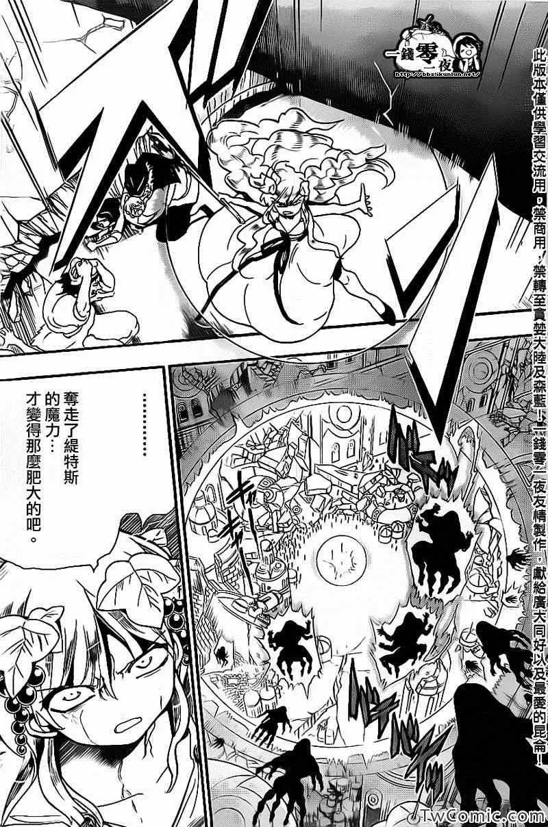 魔笛MAGI 第188话 第7页