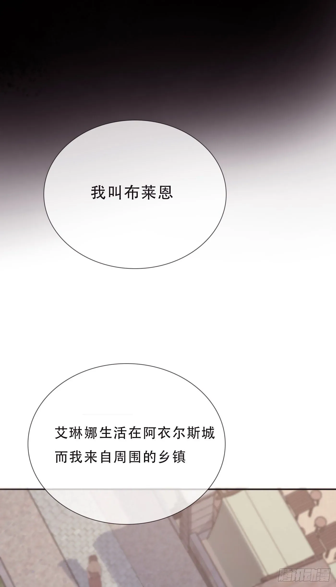 请与我同眠 Ch.8 艾琳娜 第7页