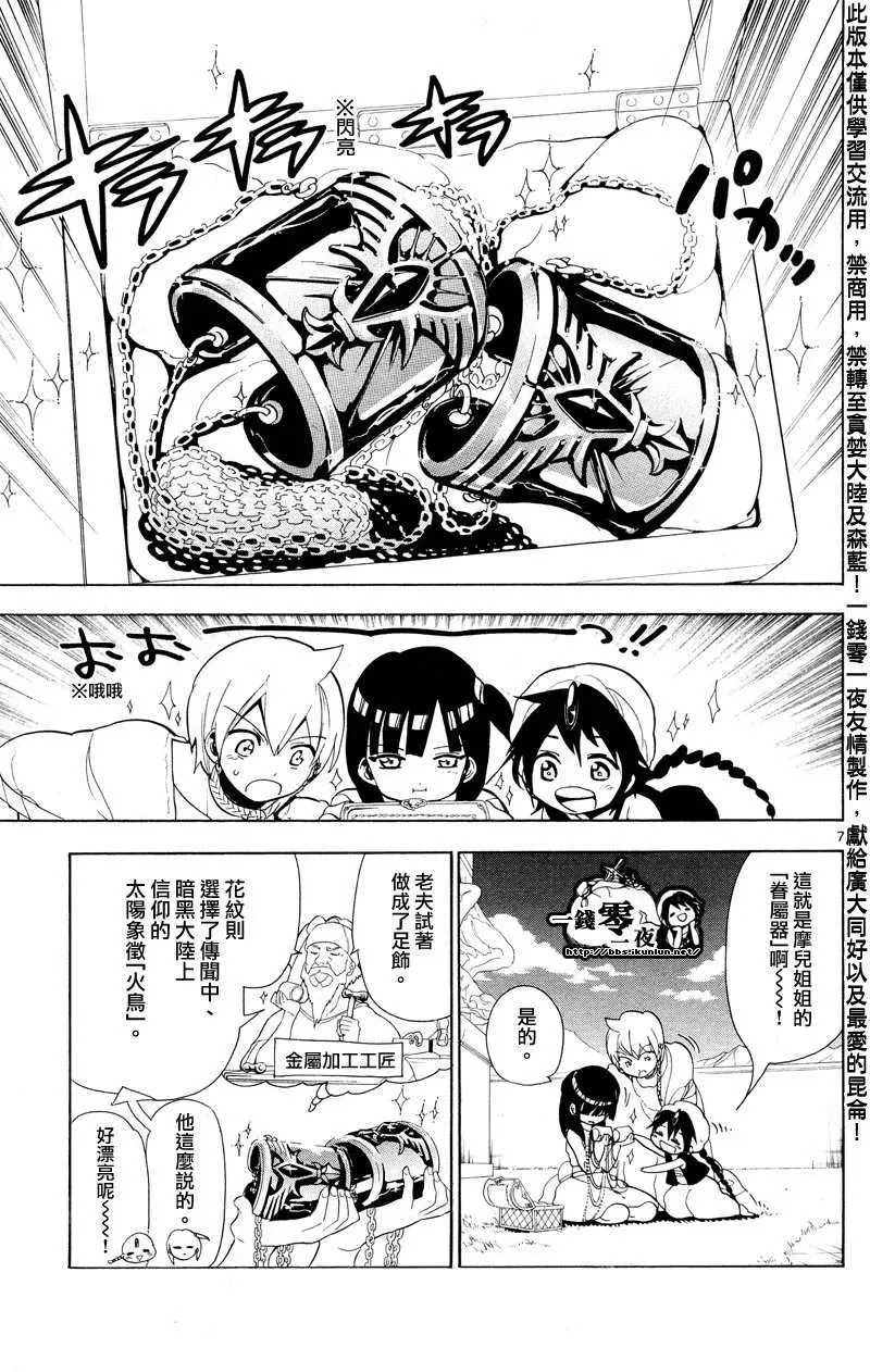 魔笛MAGI 第86话 第7页