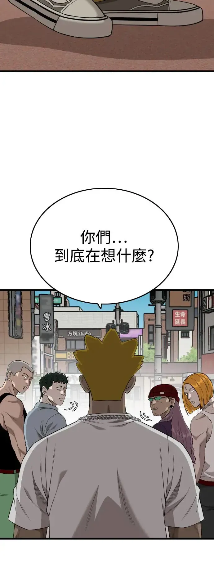 我是坏小子 第197话 第7页