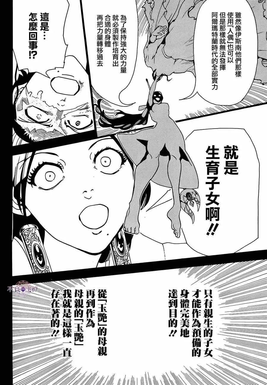 魔笛MAGI 第306话 第7页