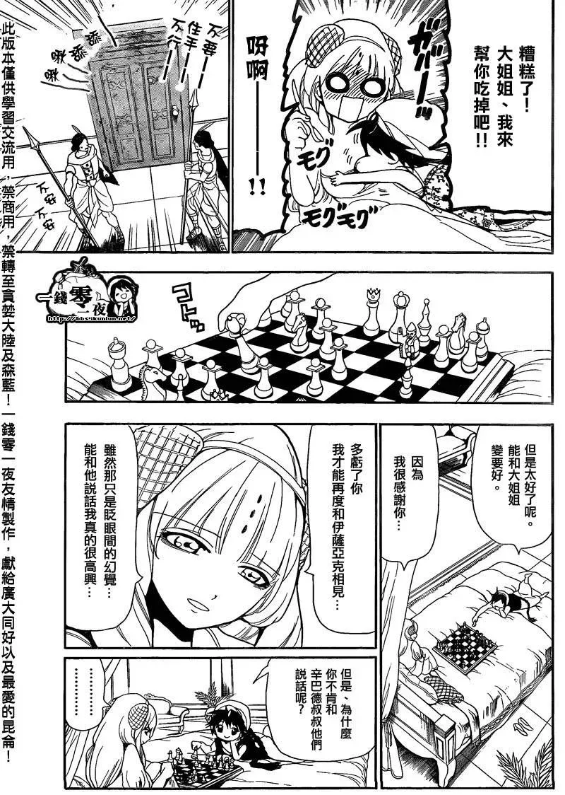 魔笛MAGI 第117话 第7页