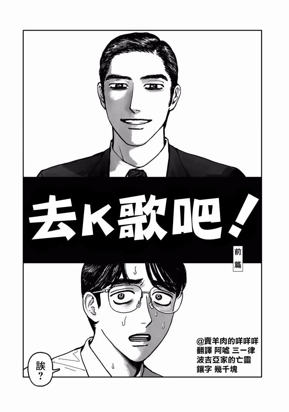 去K歌吧! 第1话 第7页