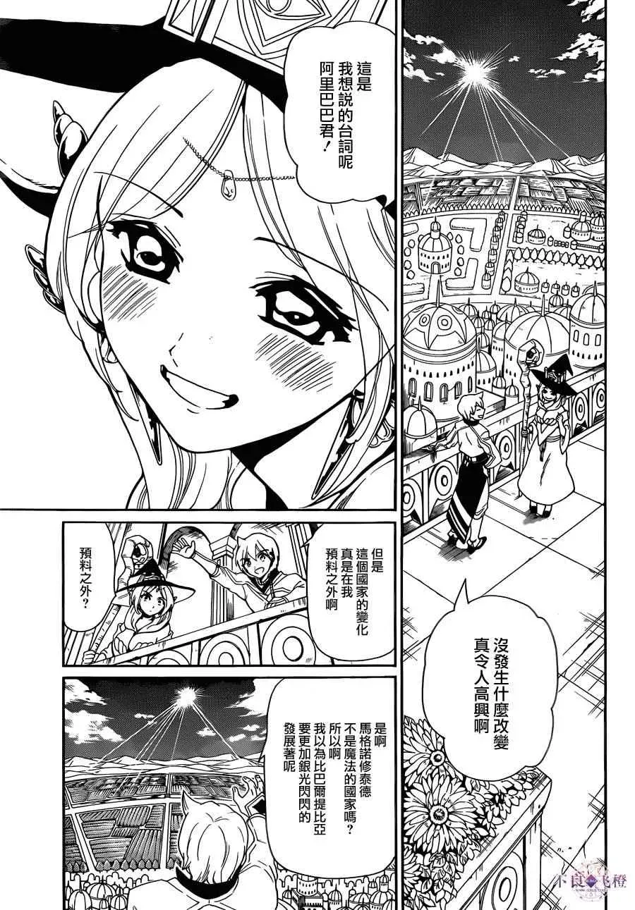 魔笛MAGI 第297话 第7页