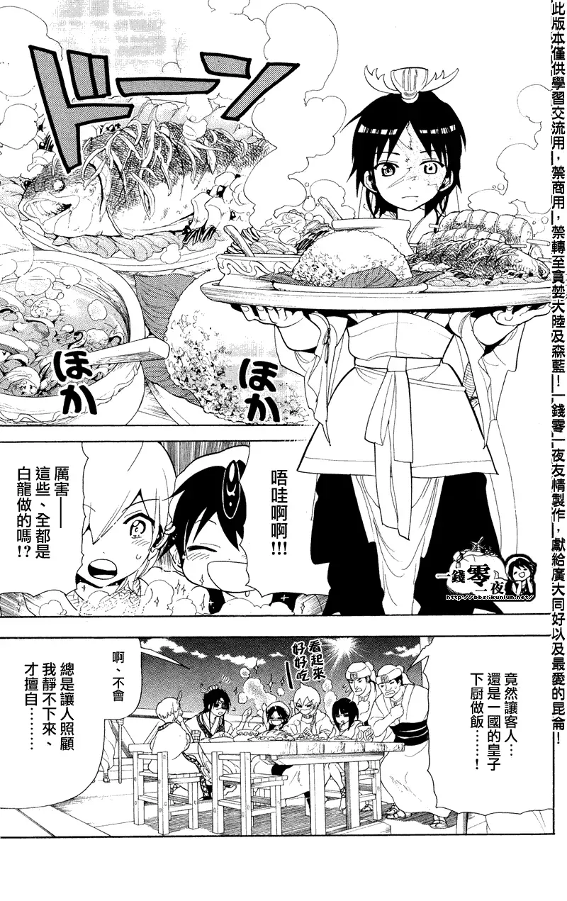 魔笛MAGI 第88话 第7页