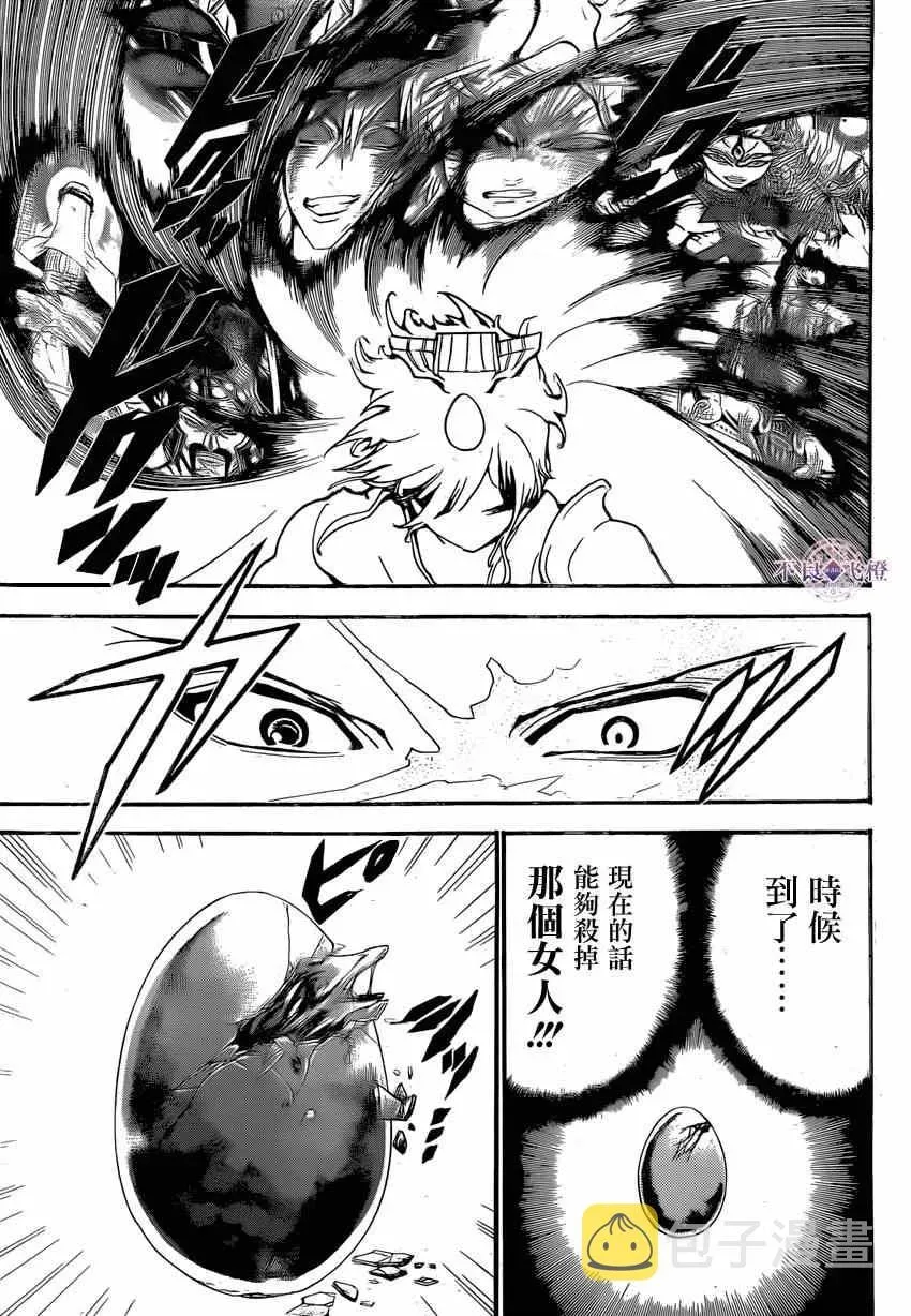 魔笛MAGI 第246话 第7页