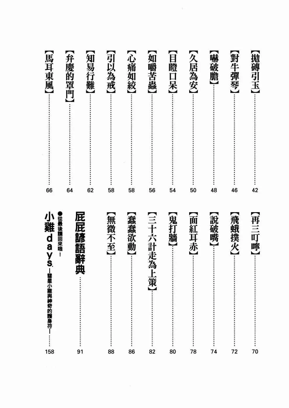 原来如此 俗语新解 钢弹桑 1卷 第7页