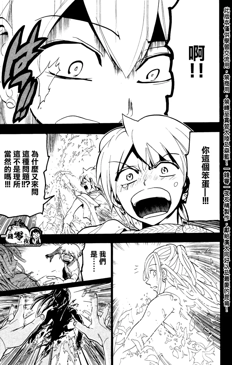 魔笛MAGI 第75话 第7页