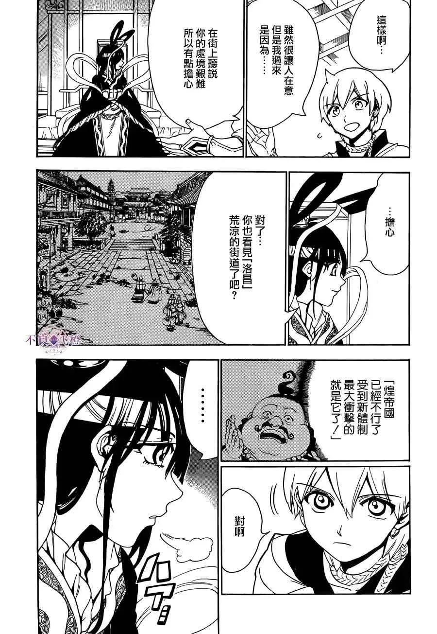 魔笛MAGI 第290话 第7页