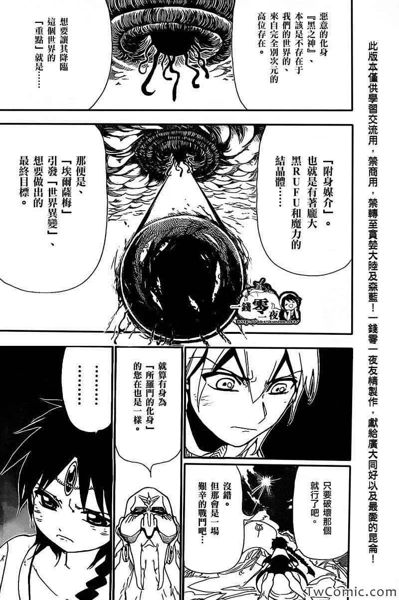 魔笛MAGI 第187话 第7页