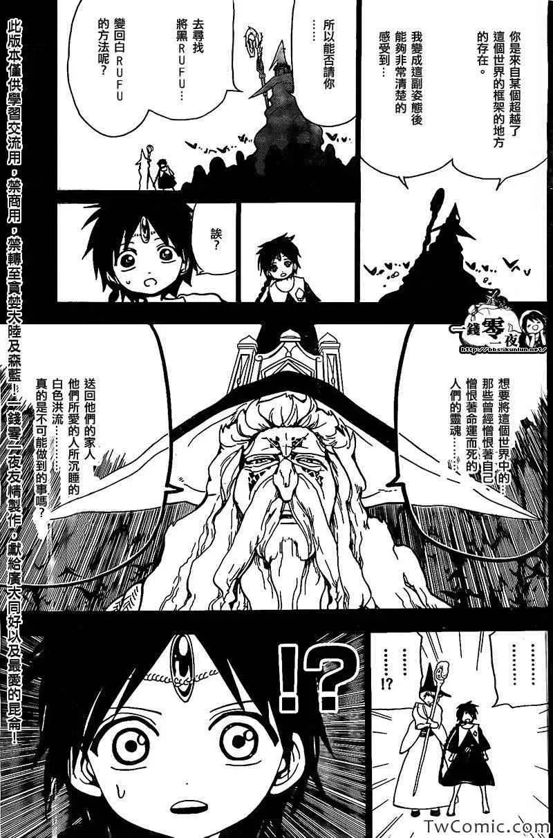 魔笛MAGI 第197话 第7页