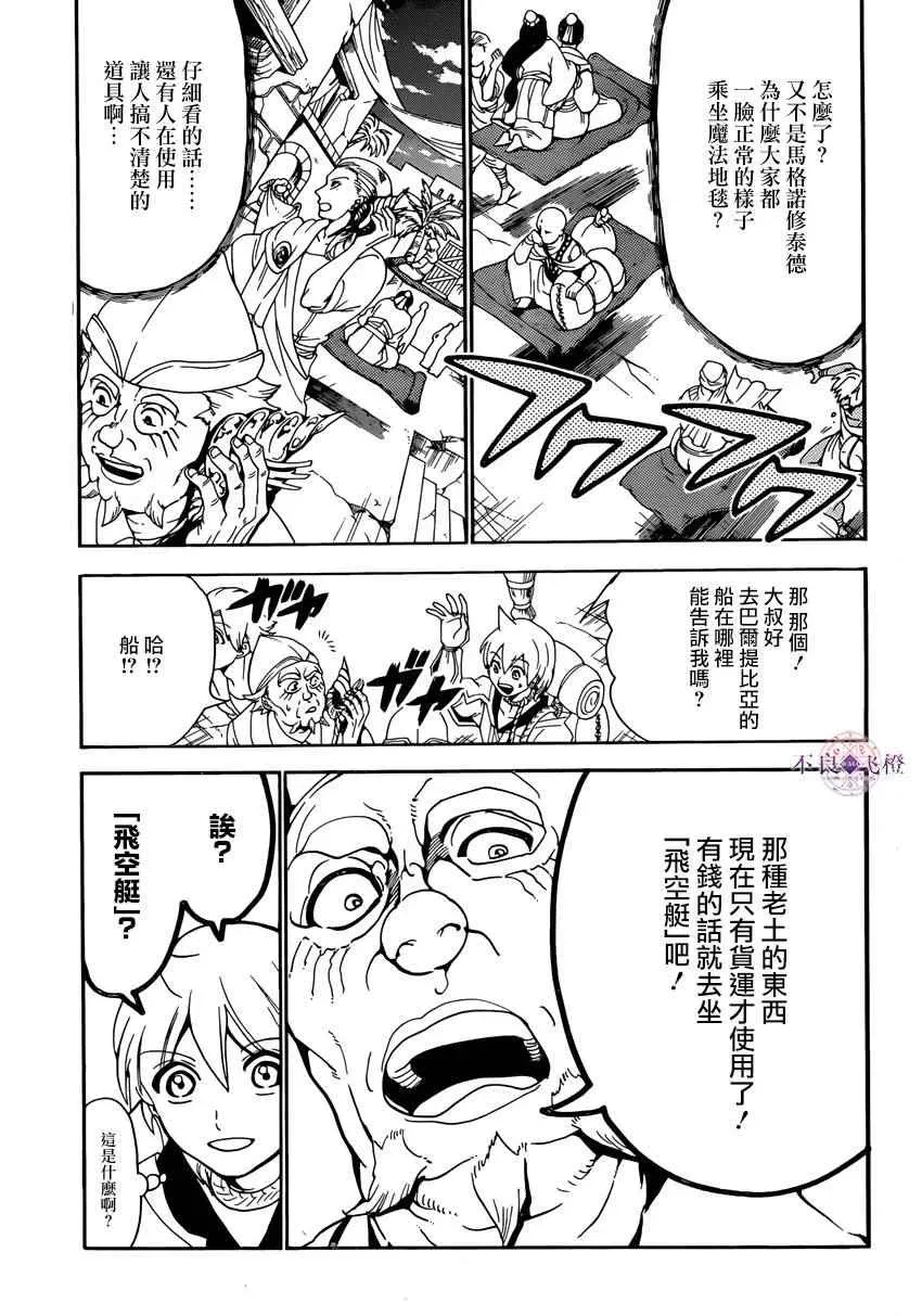 魔笛MAGI 第284话 第7页