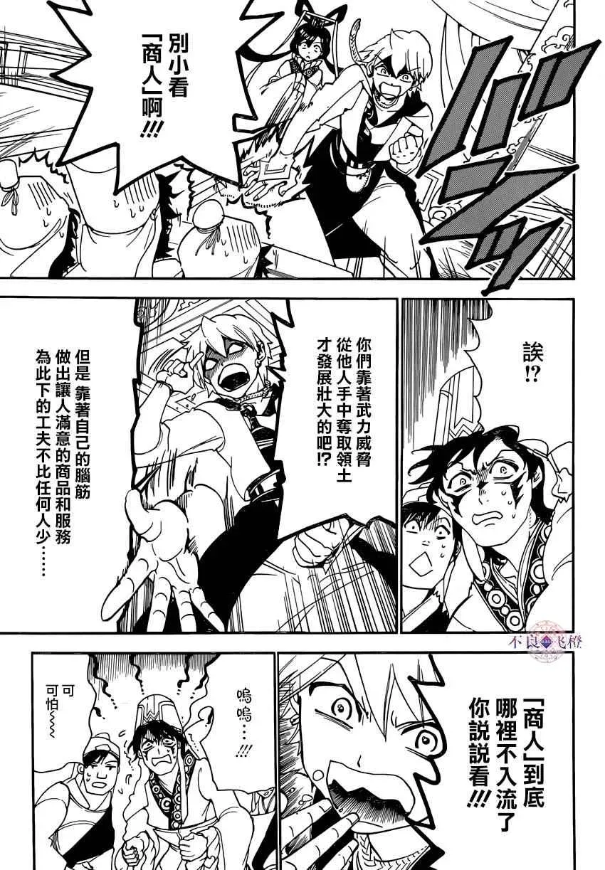 魔笛MAGI 第293话 第7页