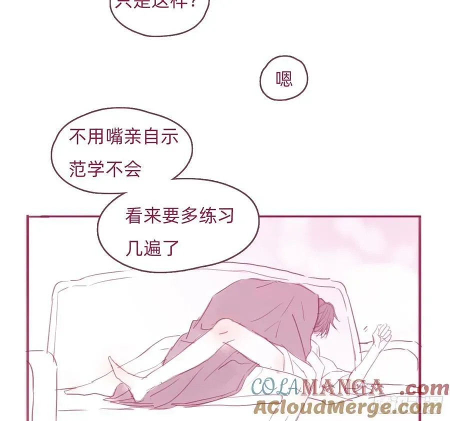 请与我同眠 Ch.188 接吻技巧的探讨 第7页