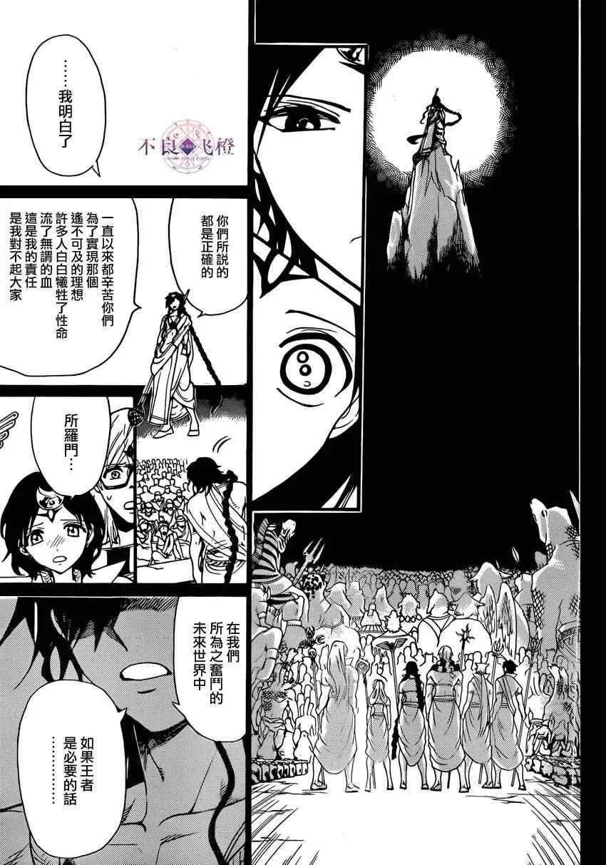 魔笛MAGI 第226话 第7页