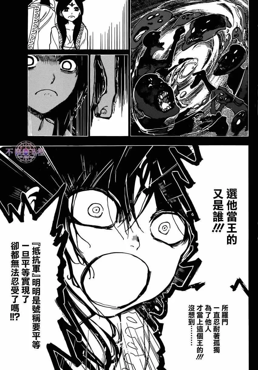 魔笛MAGI 第233话 第7页