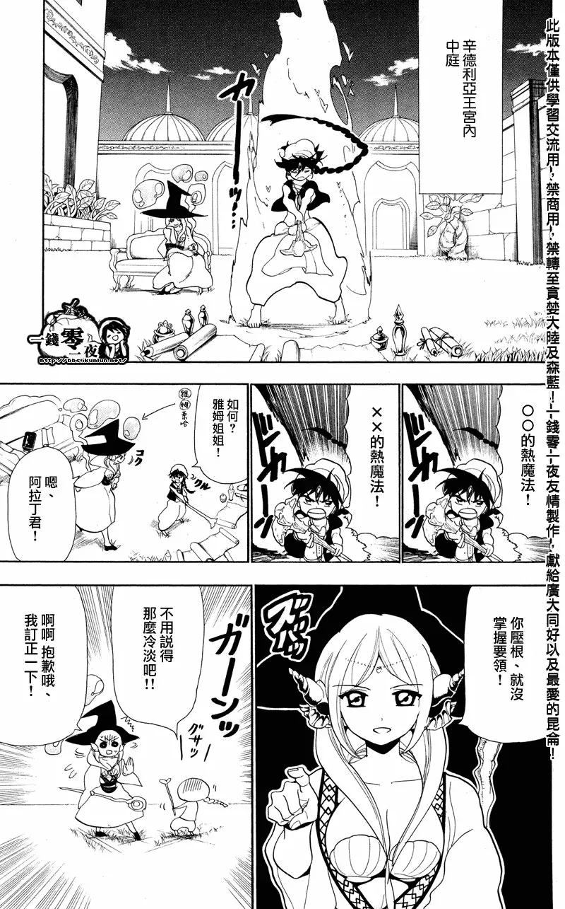 魔笛MAGI 第83话 第7页