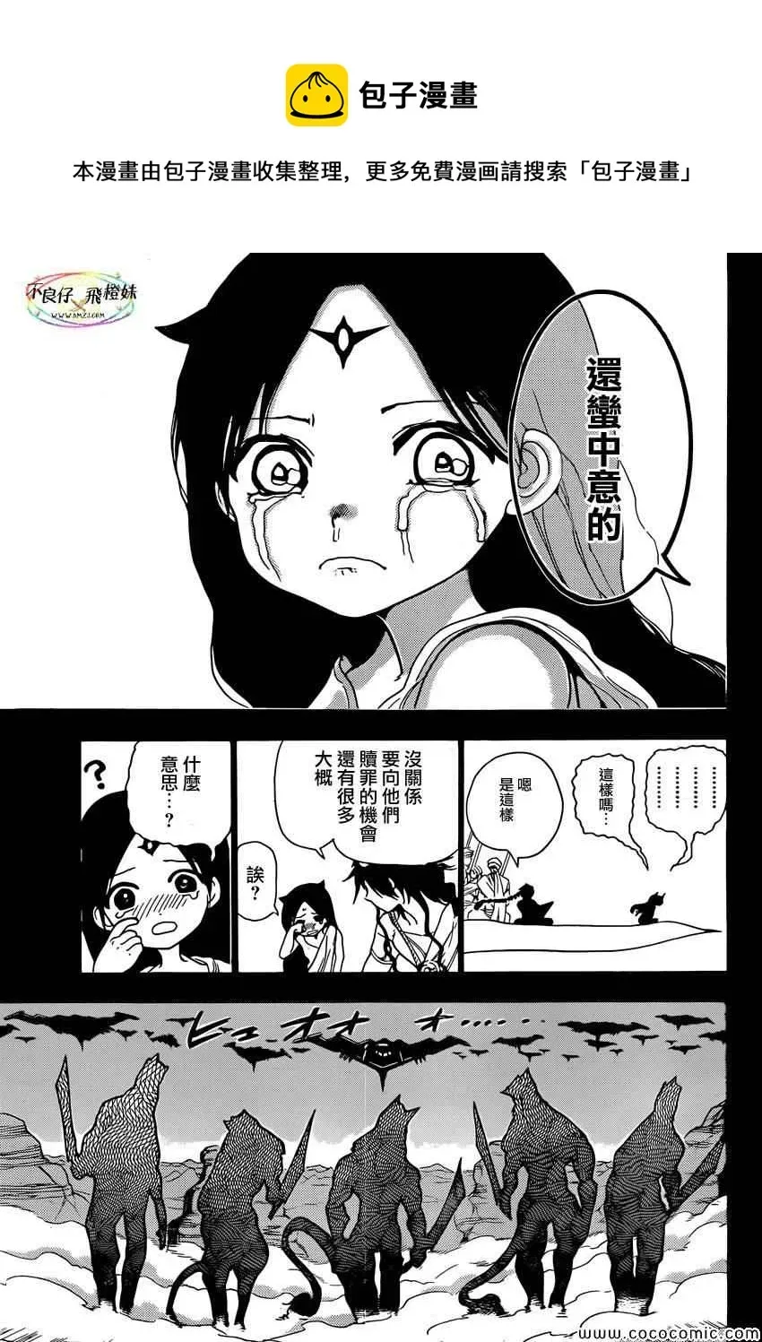 魔笛MAGI 第218话 第7页