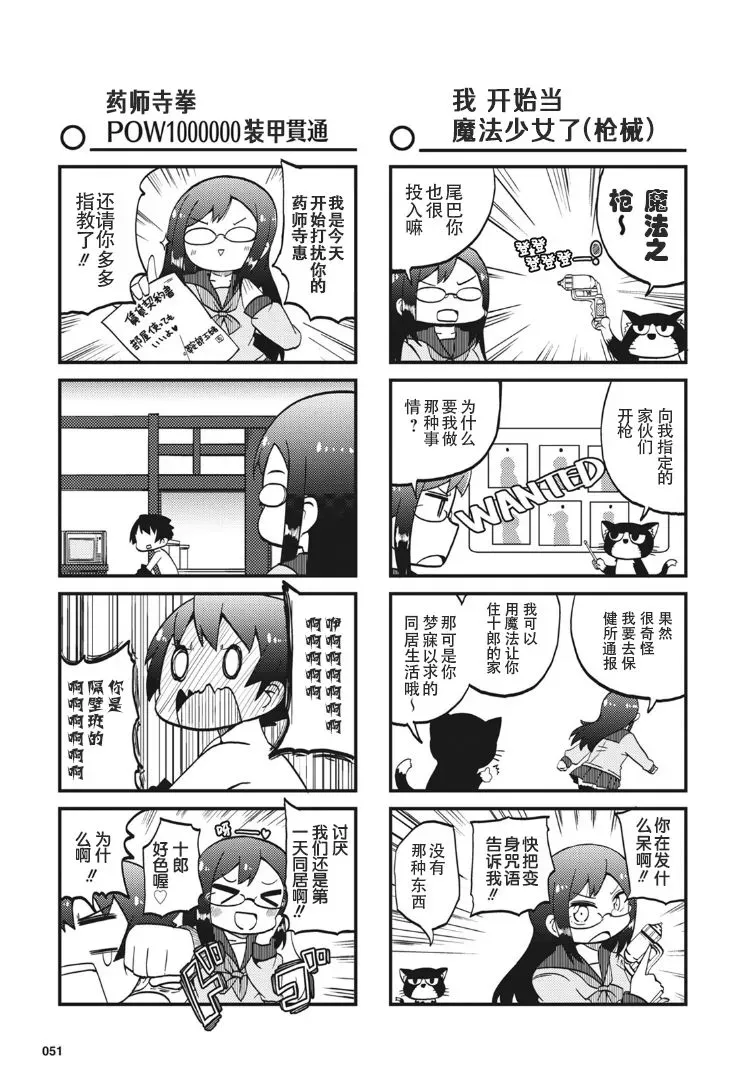 十三机兵防卫圈四格漫画!!~这里是扇区X~ 第01话 第7页