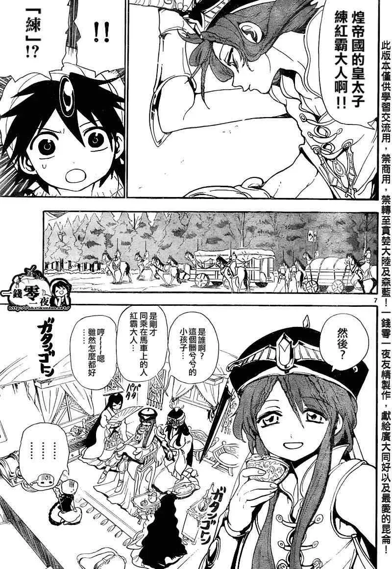 魔笛MAGI 第136话 第7页