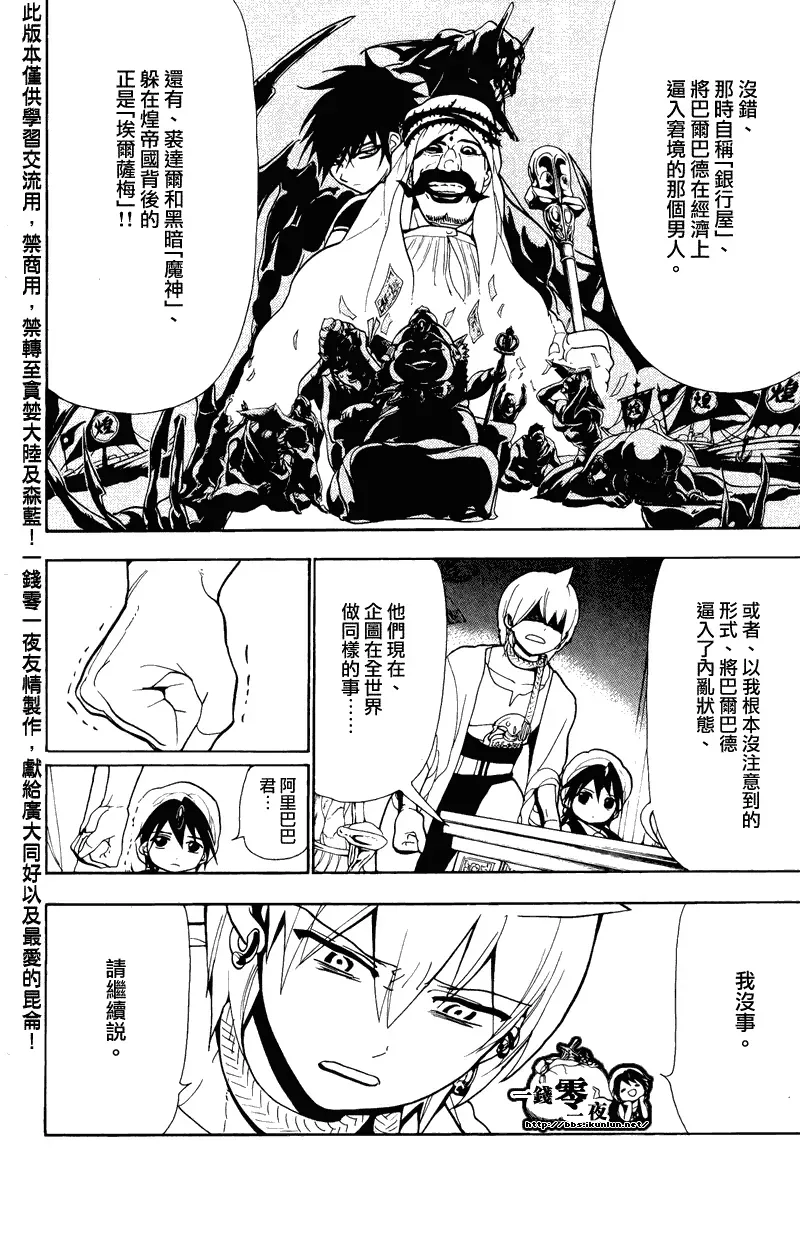 魔笛MAGI 第78话 第7页