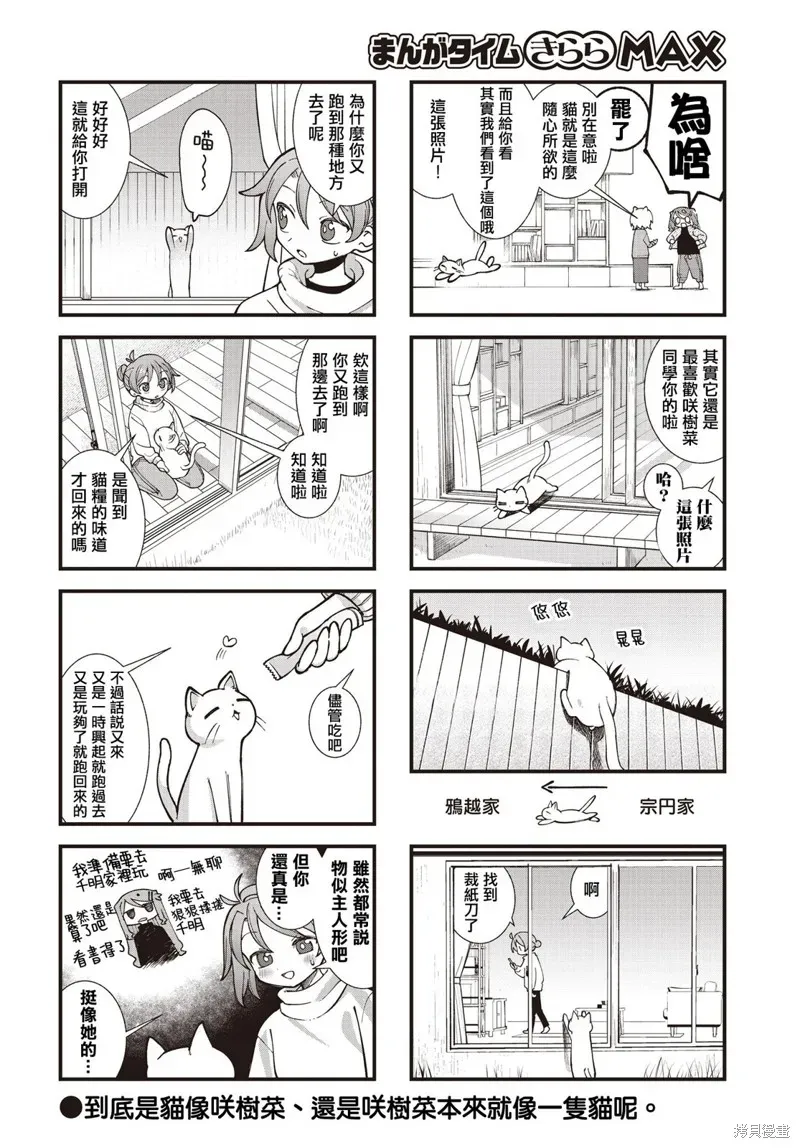 胡桃同学是人造人 第47话 第7页