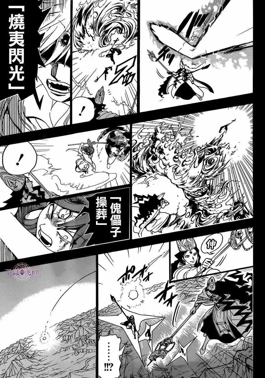 魔笛MAGI 第230话 第7页