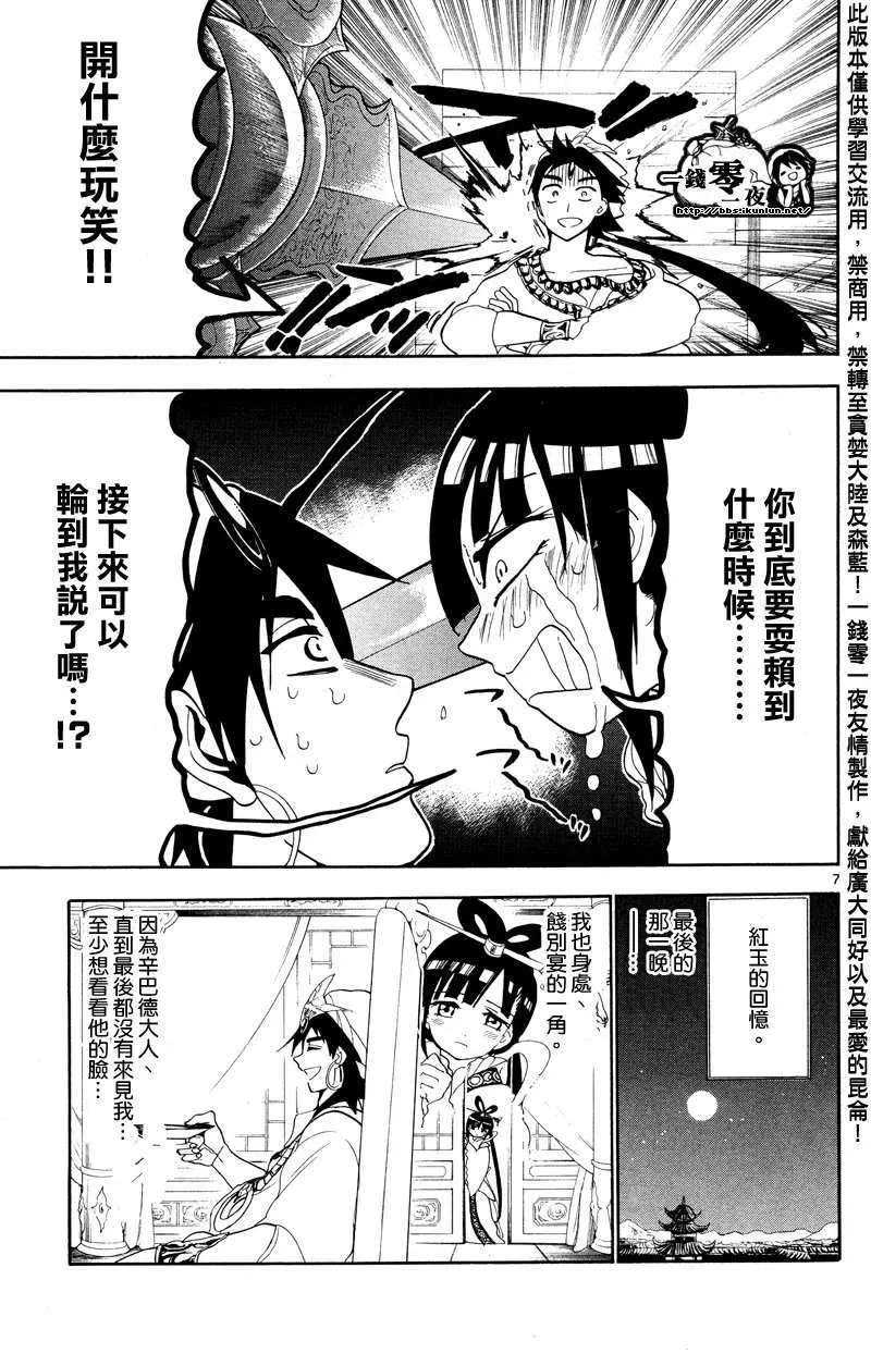 魔笛MAGI 第84话 第7页