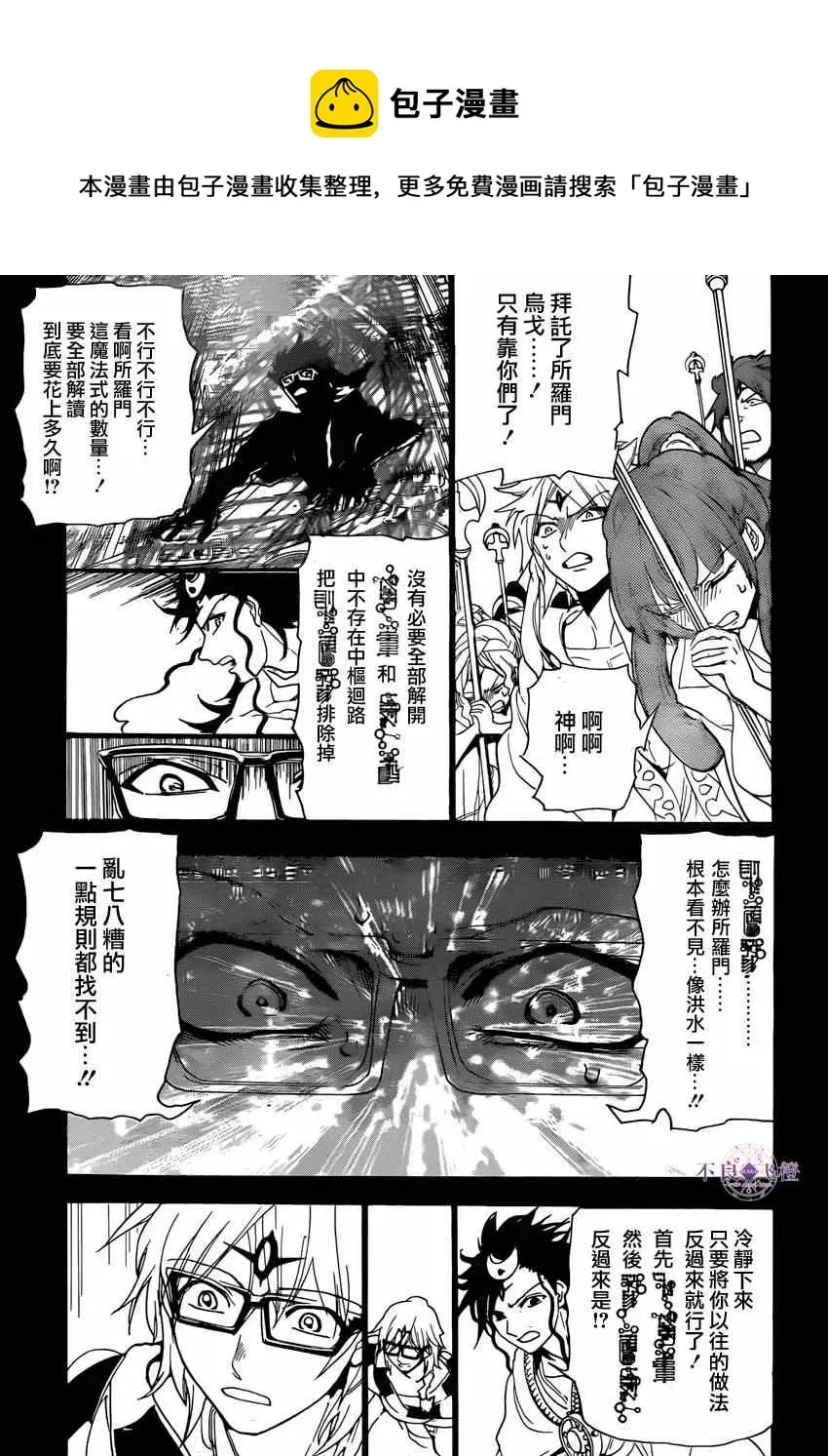 魔笛MAGI 第229话 第7页