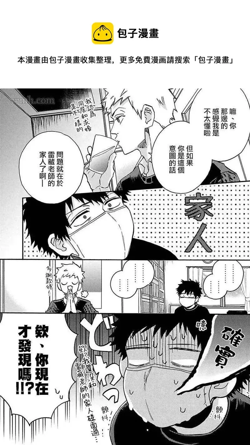 BL漫画家的恋爱盛宴2 第3话 第7页