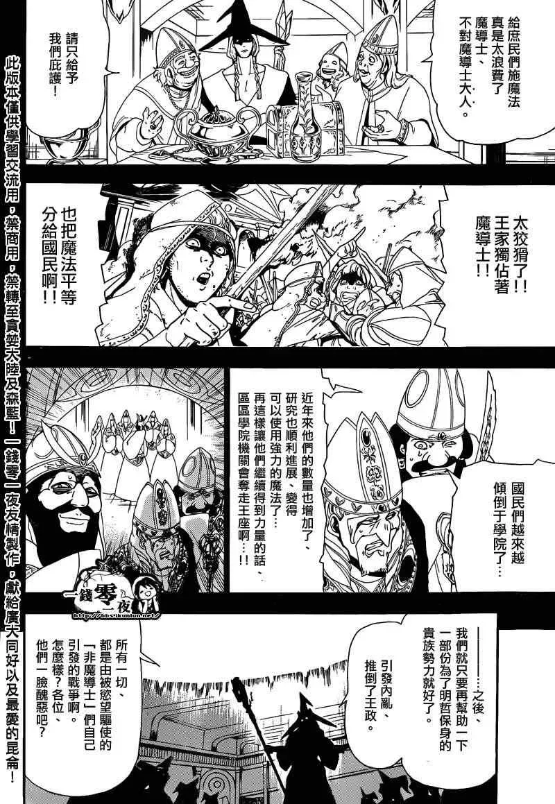 魔笛MAGI 第161话 第7页