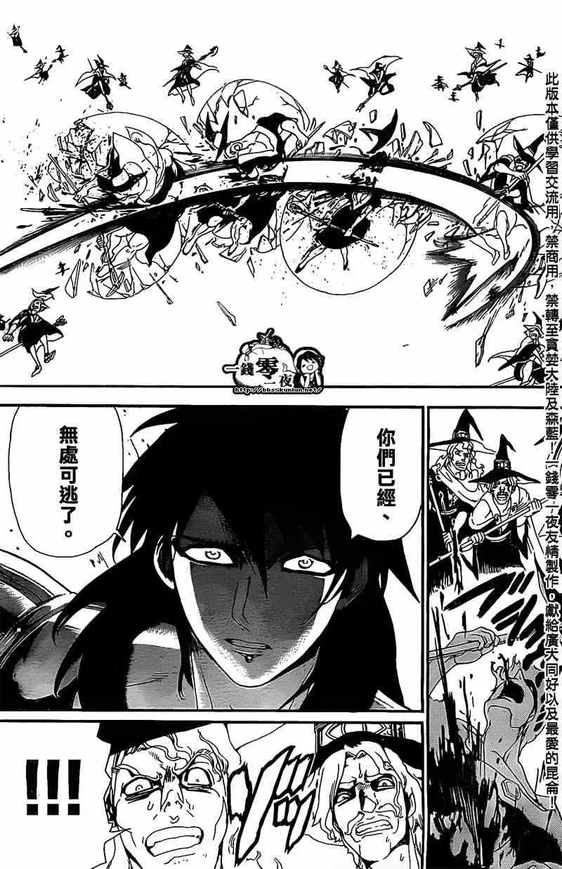 魔笛MAGI 第173话 第7页