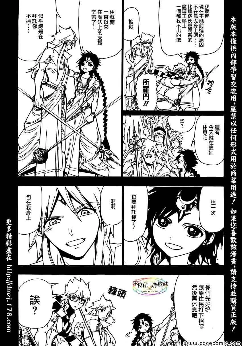 魔笛MAGI 第217话 第7页