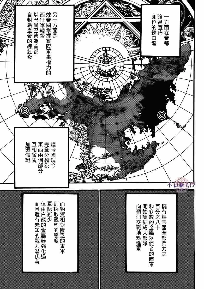 魔笛MAGI 第265话 第7页