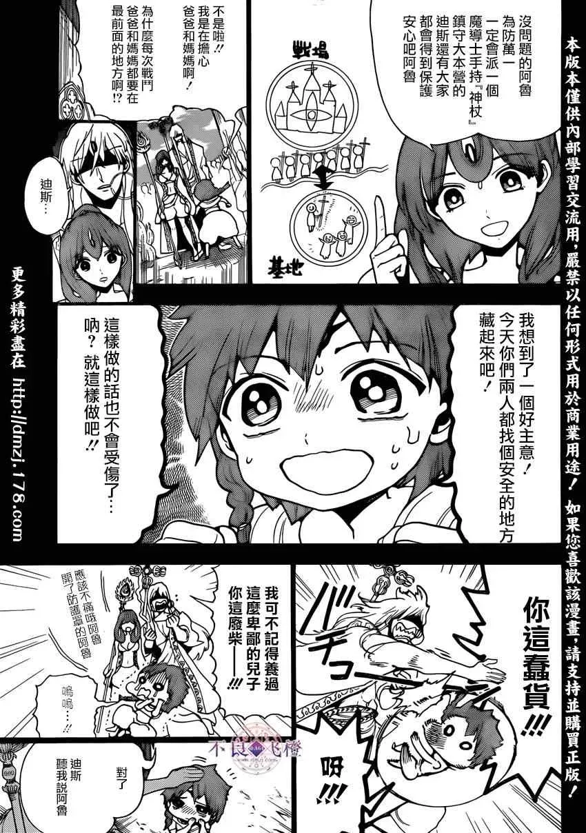 魔笛MAGI 第227话 第7页