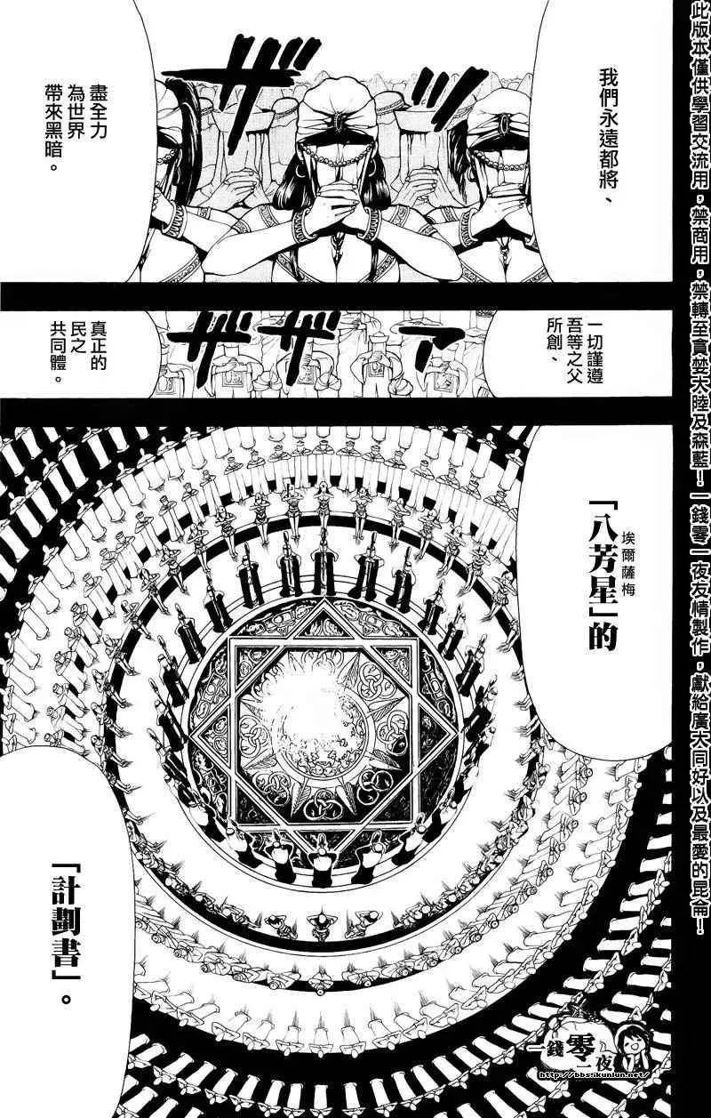 魔笛MAGI 第76话 第7页