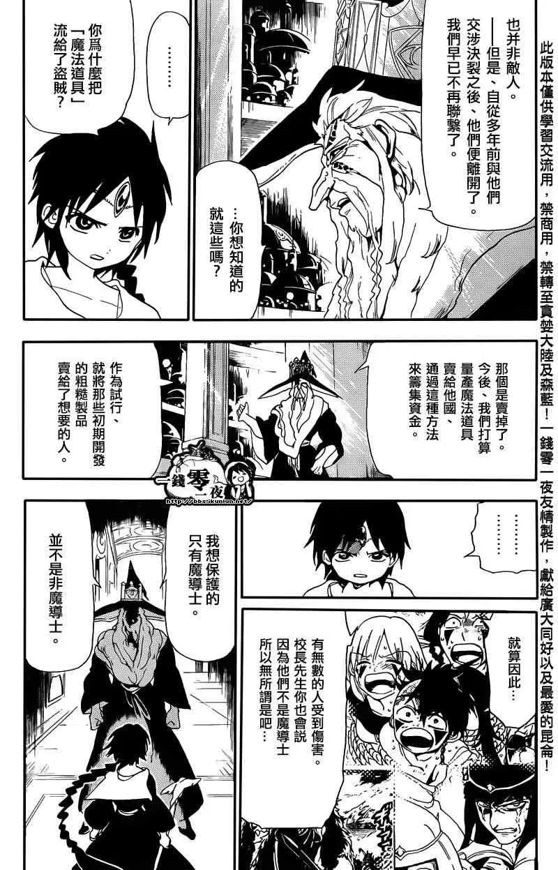 魔笛MAGI 第166话 第7页