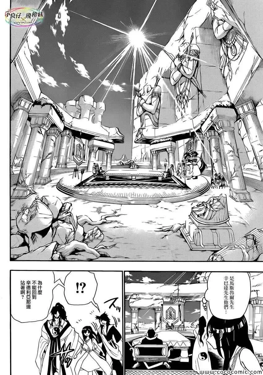 魔笛MAGI 第213话 第7页