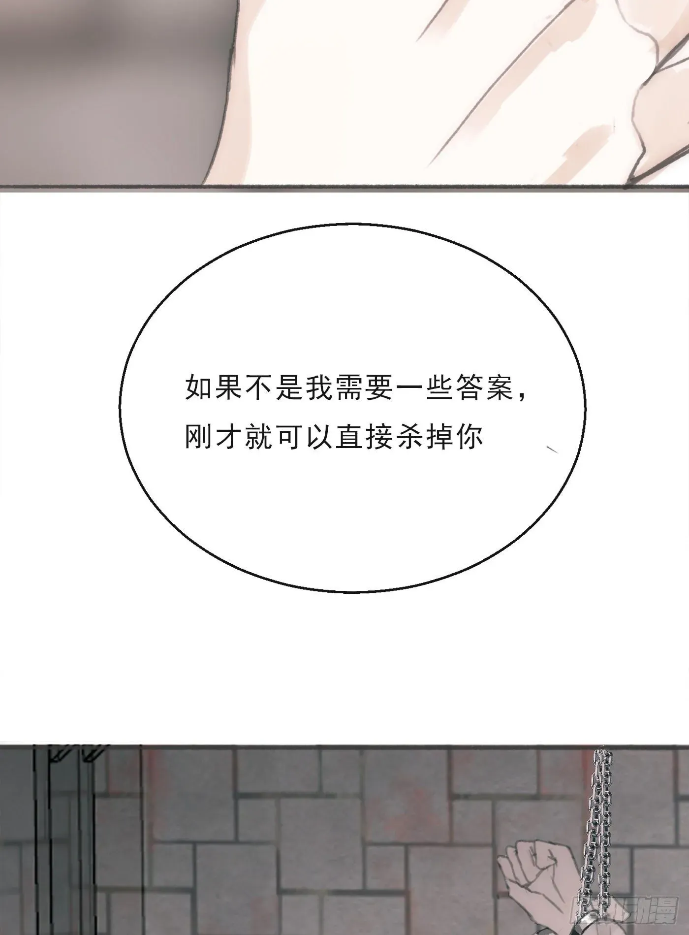 请与我同眠 Ch.3 审讯 第7页